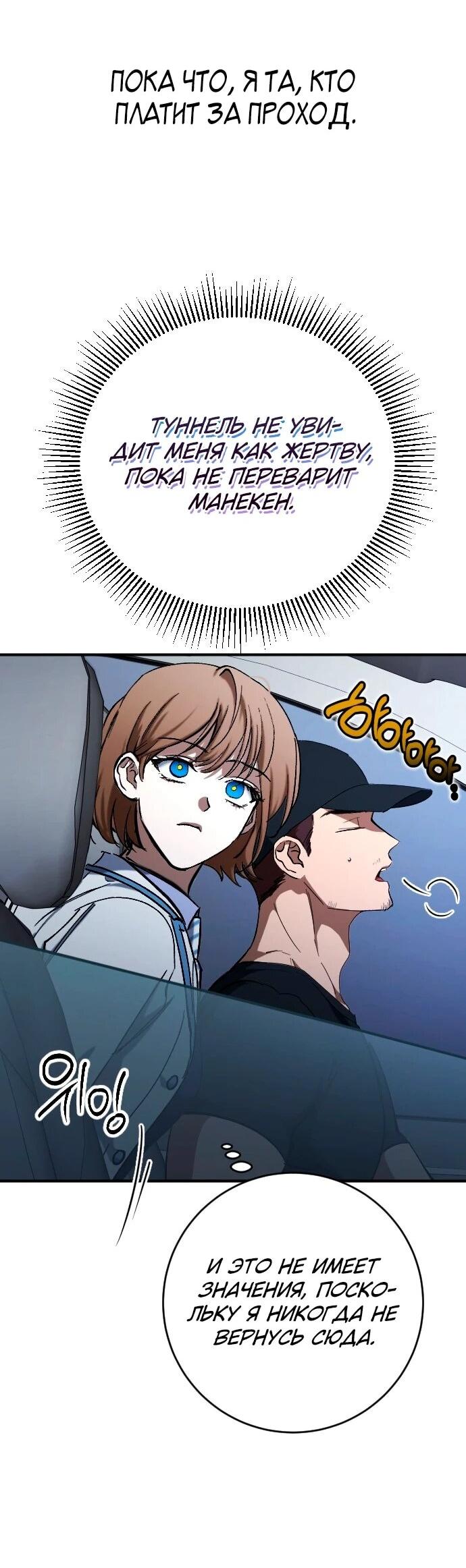 Манга Ночь теней - Глава 65 Страница 18