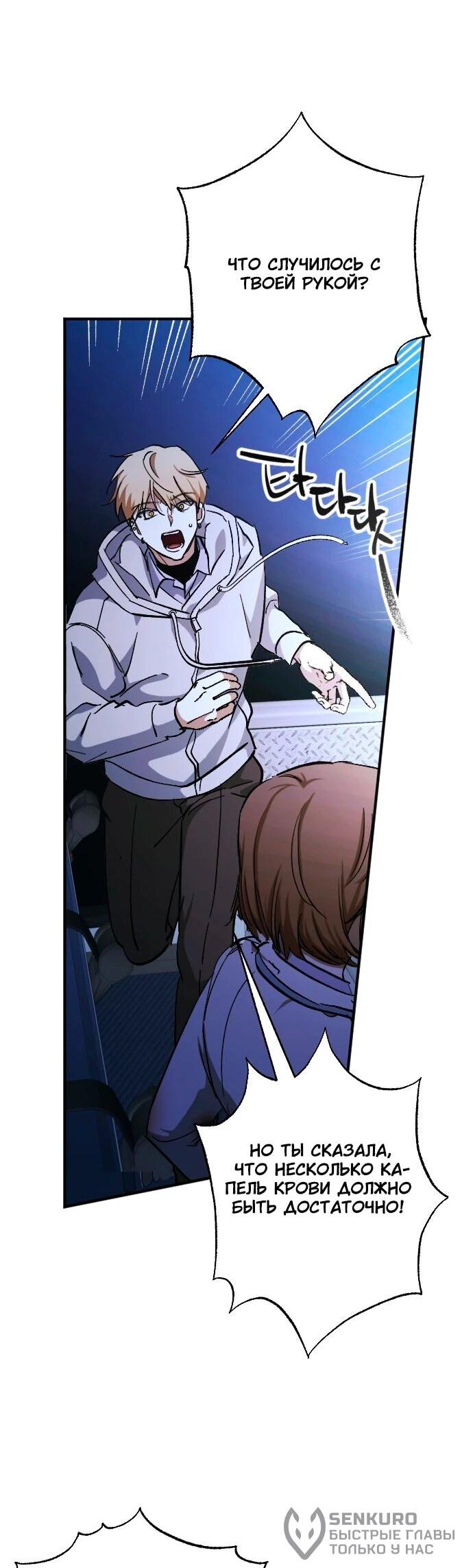 Манга Ночь теней - Глава 65 Страница 41