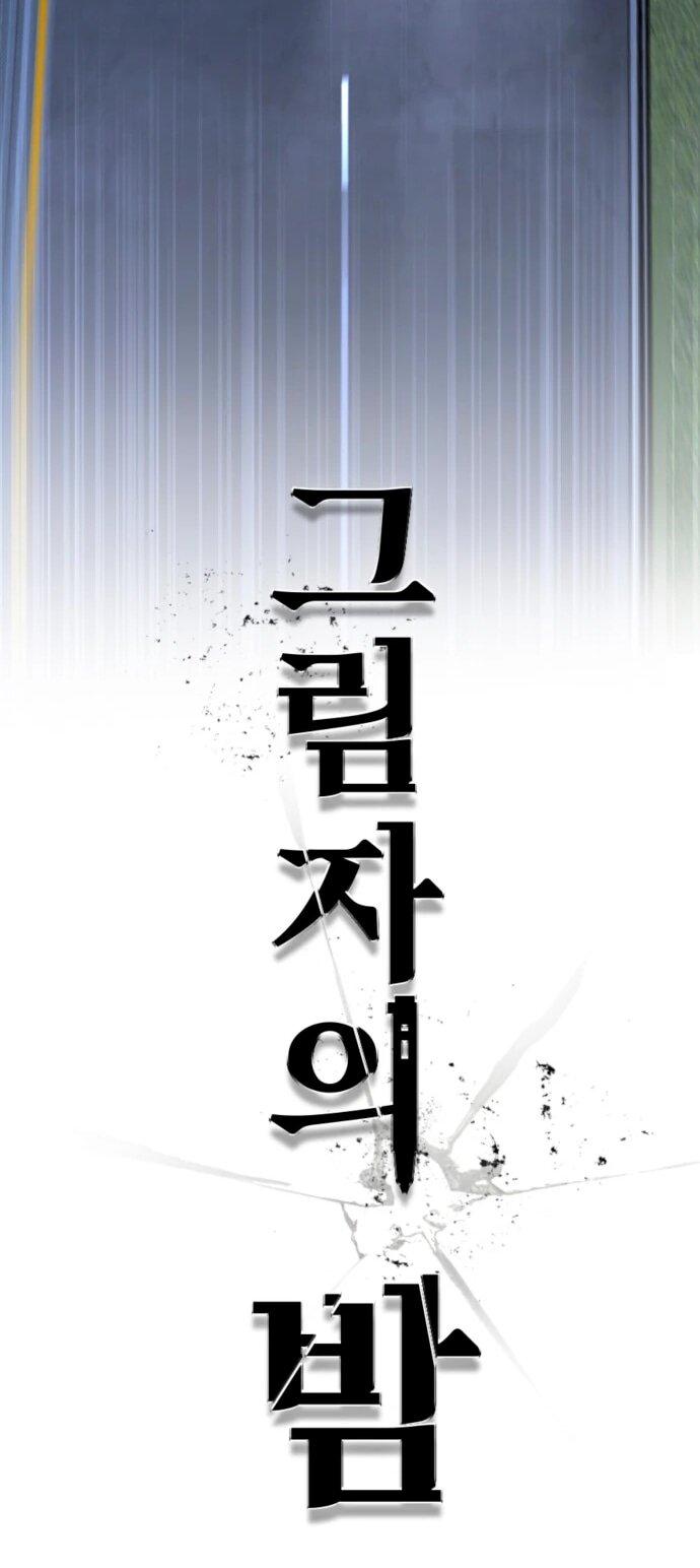 Манга Ночь теней - Глава 65 Страница 31