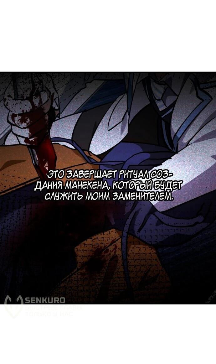 Манга Ночь теней - Глава 65 Страница 8