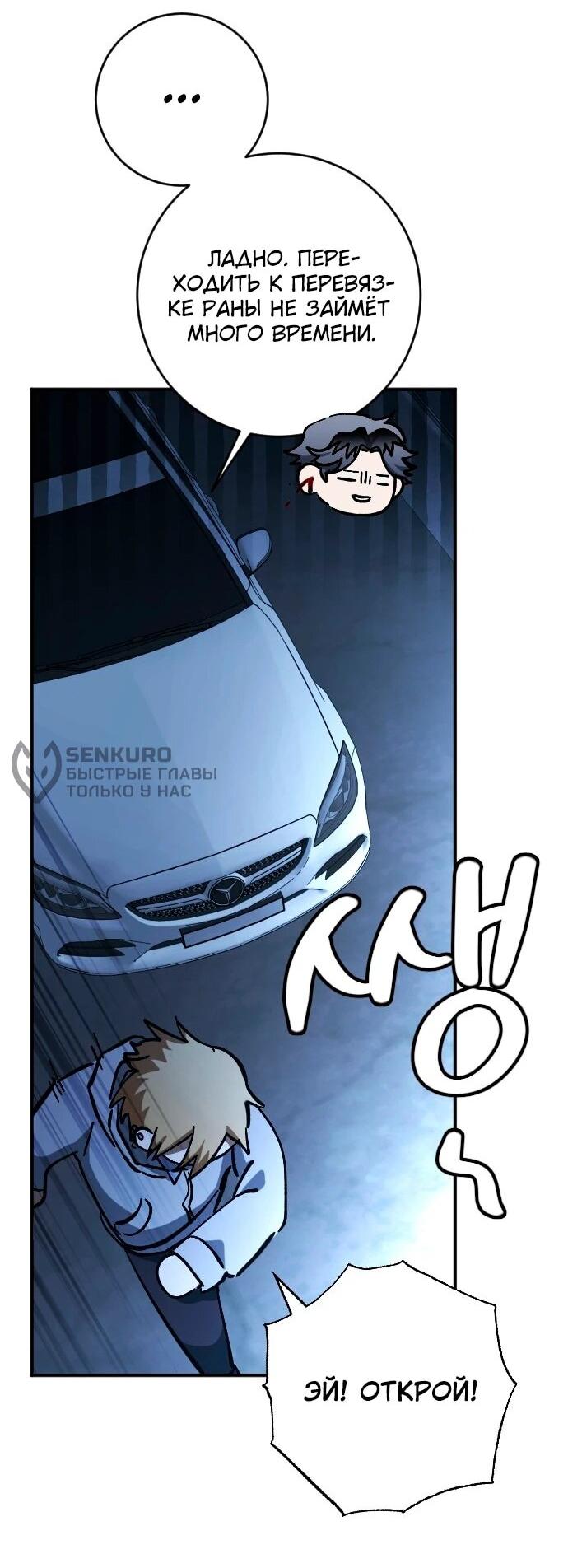 Манга Ночь теней - Глава 65 Страница 37