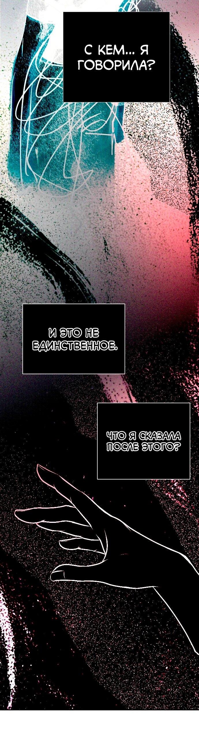 Манга Ночь теней - Глава 64 Страница 30