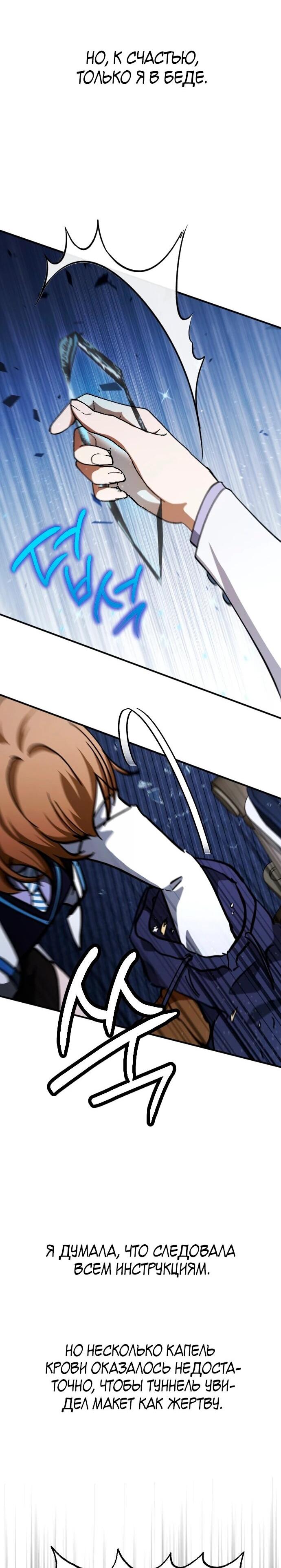 Манга Ночь теней - Глава 64 Страница 38