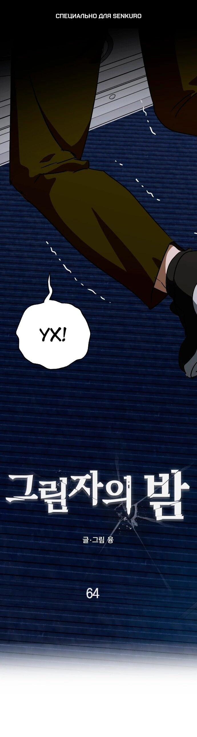 Манга Ночь теней - Глава 64 Страница 1