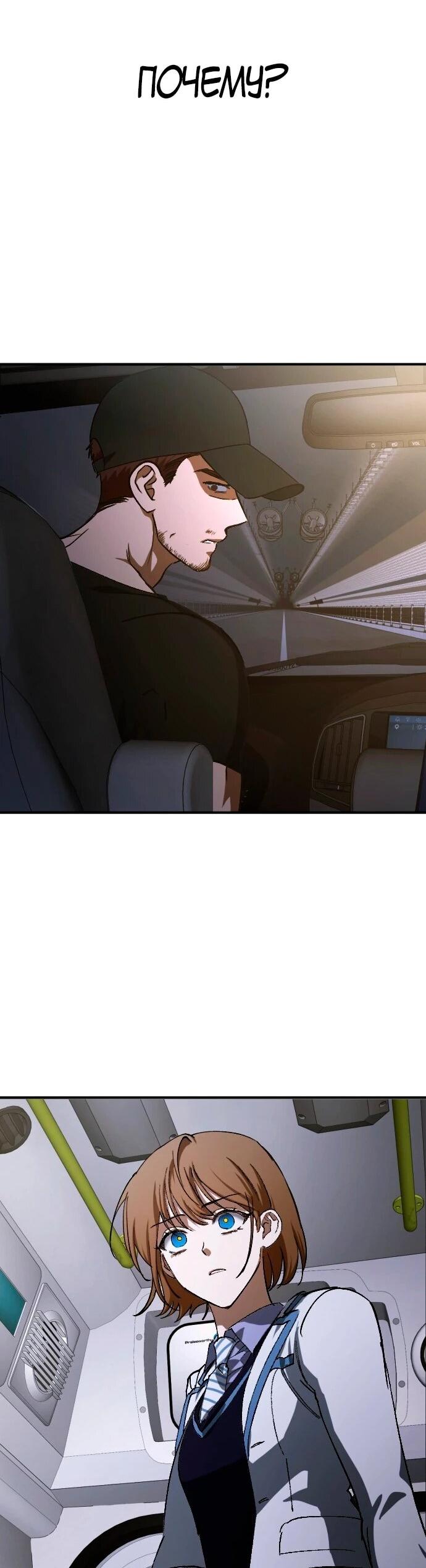 Манга Ночь теней - Глава 64 Страница 9