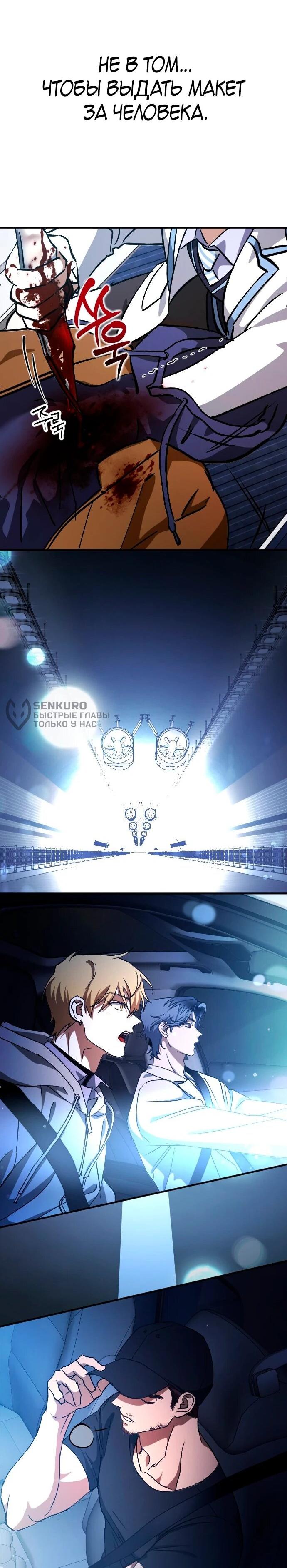 Манга Ночь теней - Глава 64 Страница 48