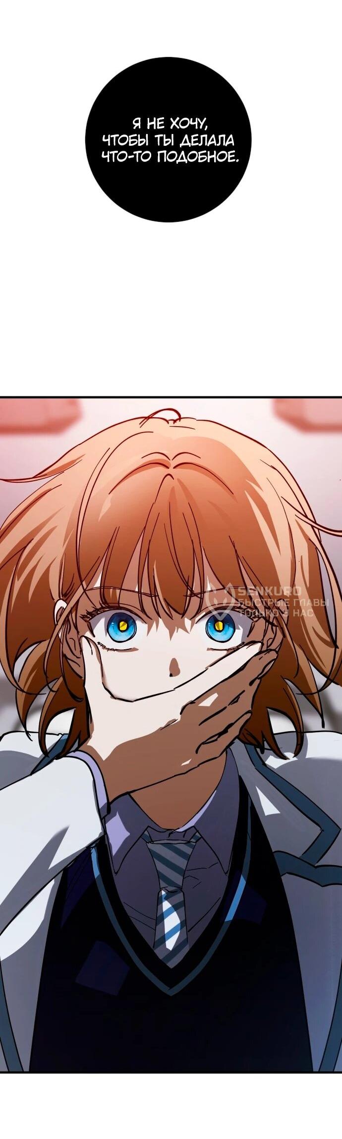 Манга Ночь теней - Глава 64 Страница 32