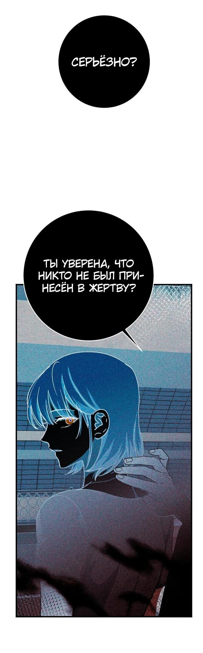 Манга Ночь теней - Глава 64 Страница 31