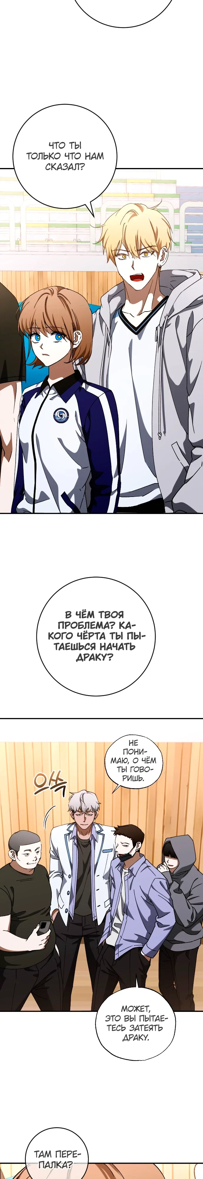Манга Ночь теней - Глава 76 Страница 2