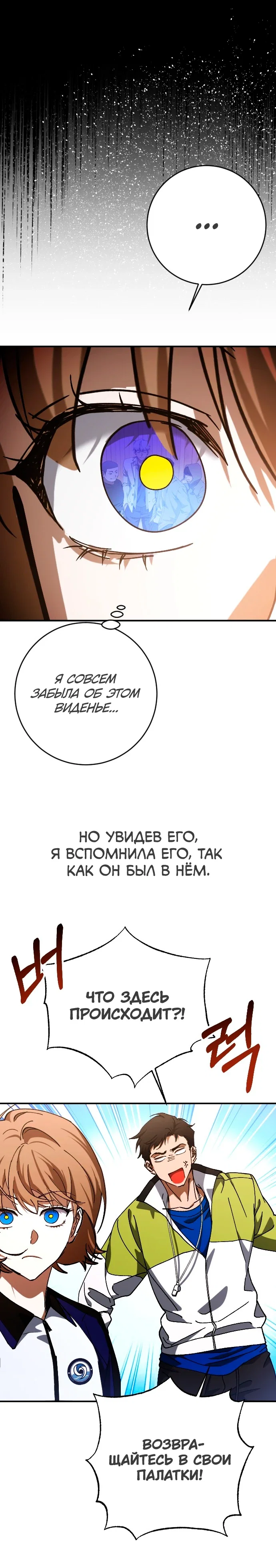 Манга Ночь теней - Глава 76 Страница 5