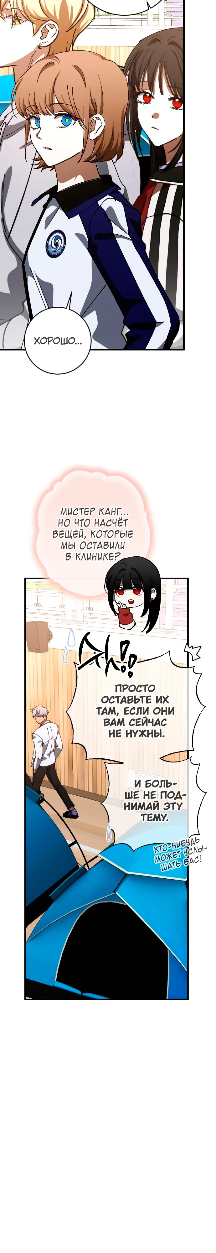 Манга Ночь теней - Глава 76 Страница 7