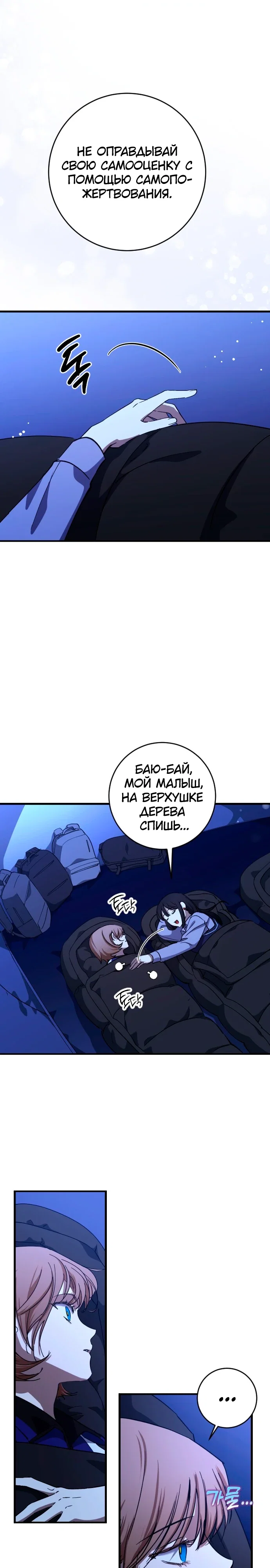 Манга Ночь теней - Глава 76 Страница 26