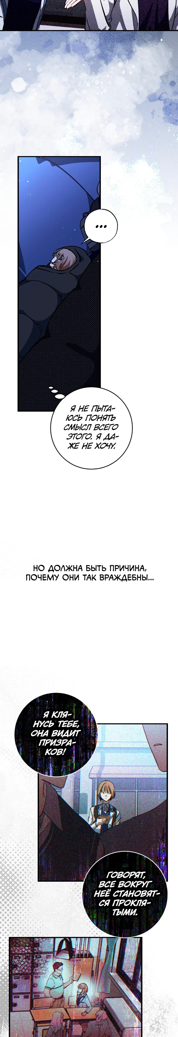 Манга Ночь теней - Глава 76 Страница 21