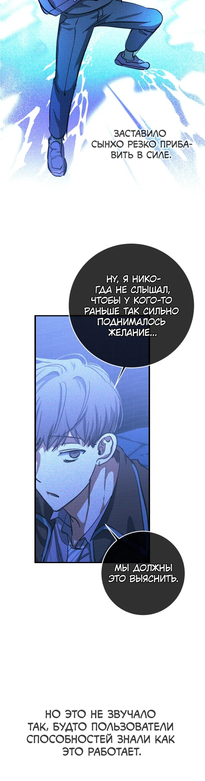 Манга Ночь теней - Глава 76 Страница 14
