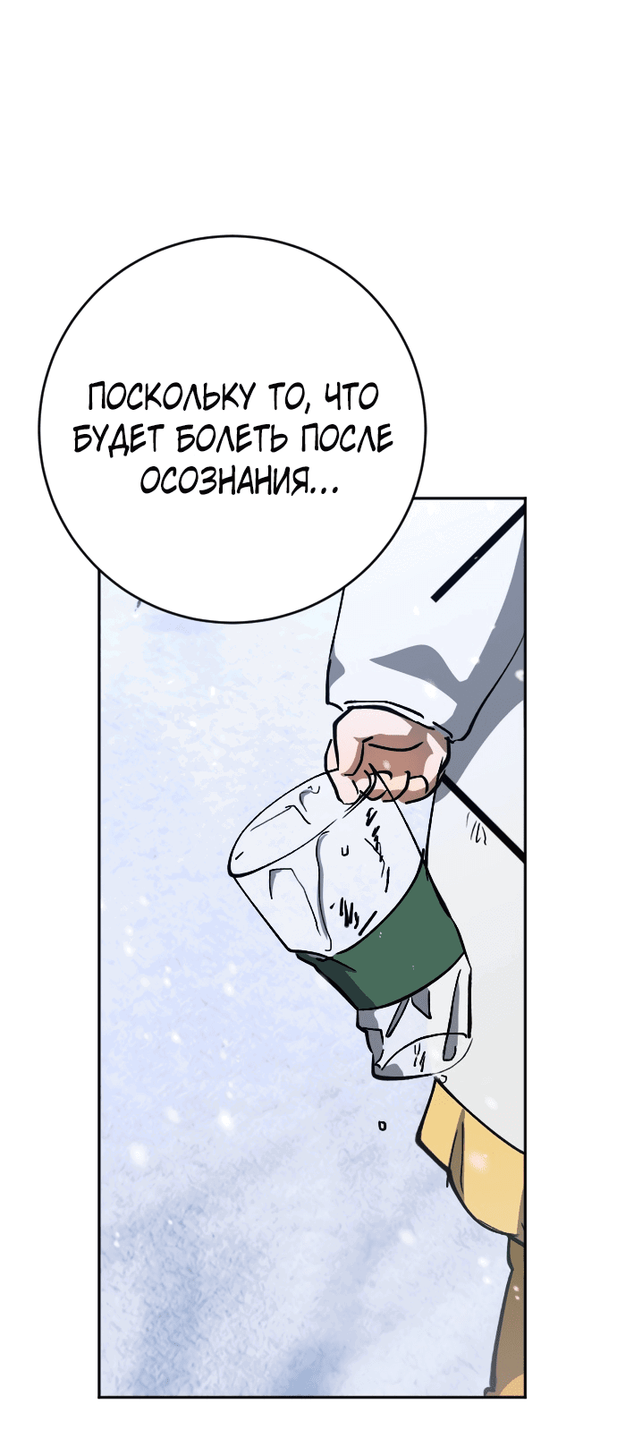 Манга Ночь теней - Глава 49 Страница 49