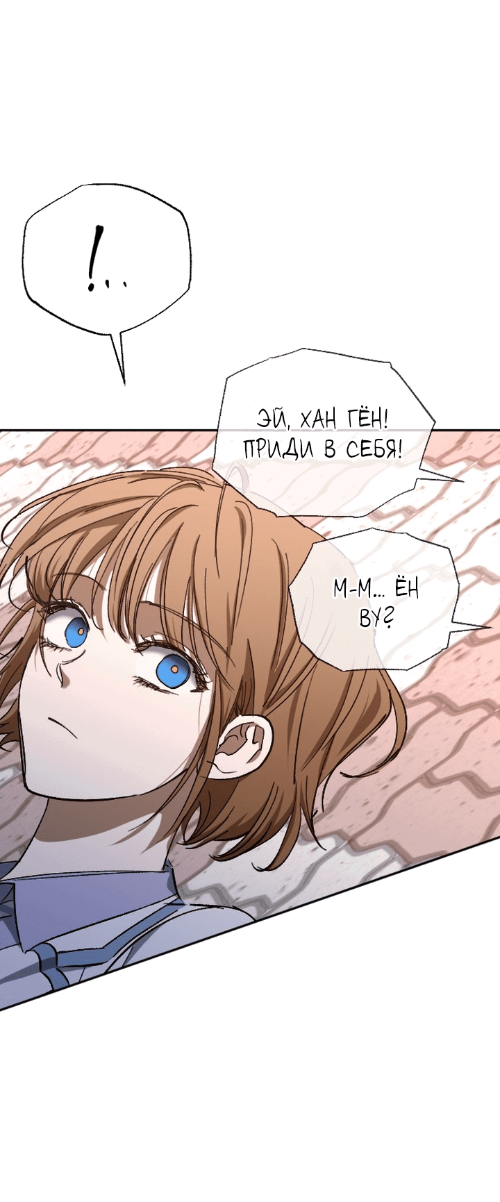 Манга Ночь теней - Глава 48 Страница 61