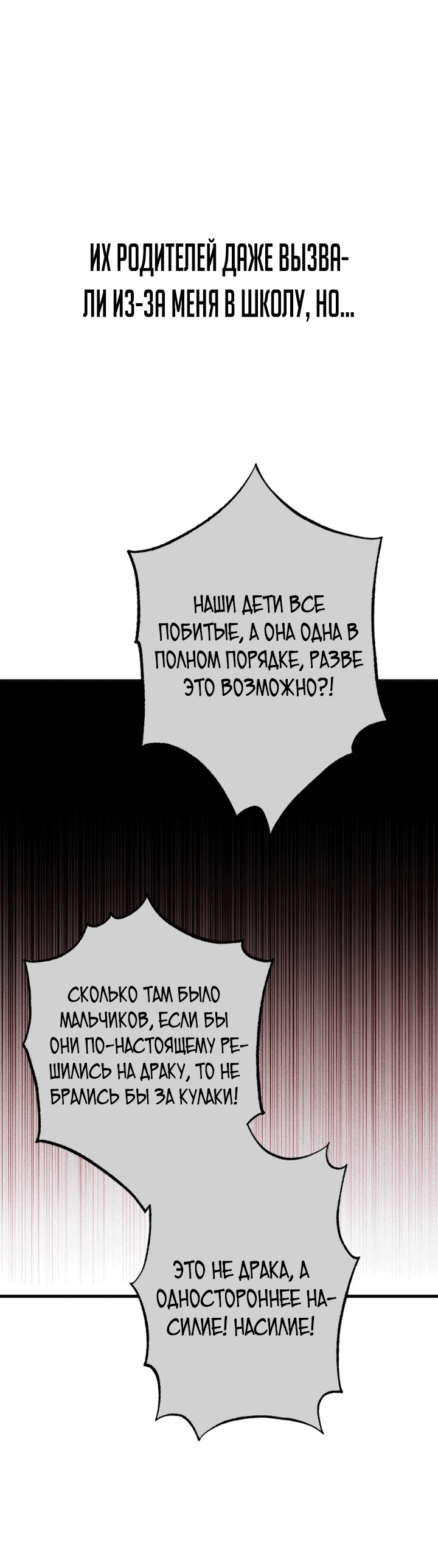 Манга Ночь теней - Глава 45 Страница 45