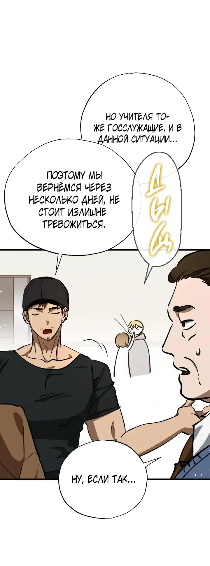 Манга Ночь теней - Глава 54 Страница 10