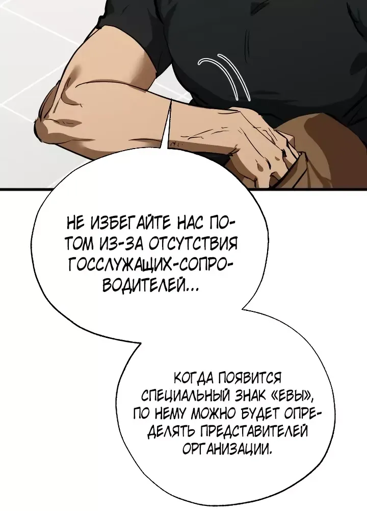 Манга Ночь теней - Глава 54 Страница 8