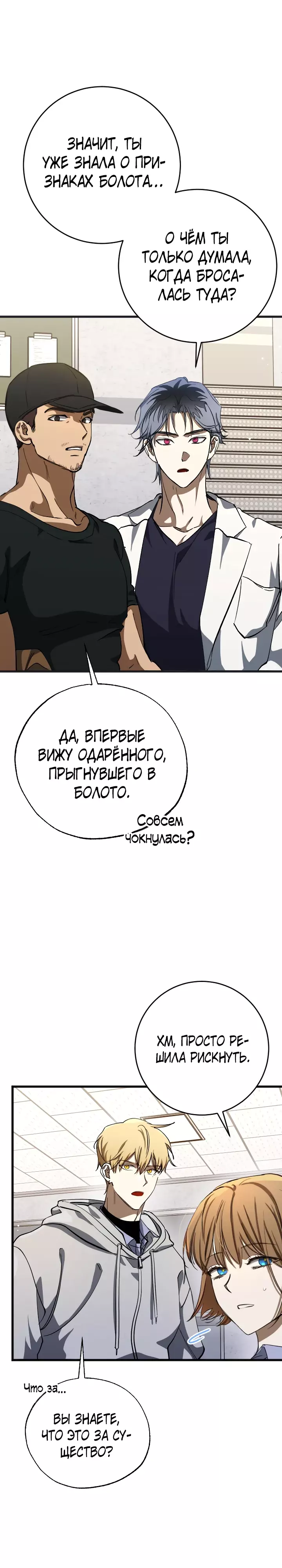 Манга Ночь теней - Глава 54 Страница 19