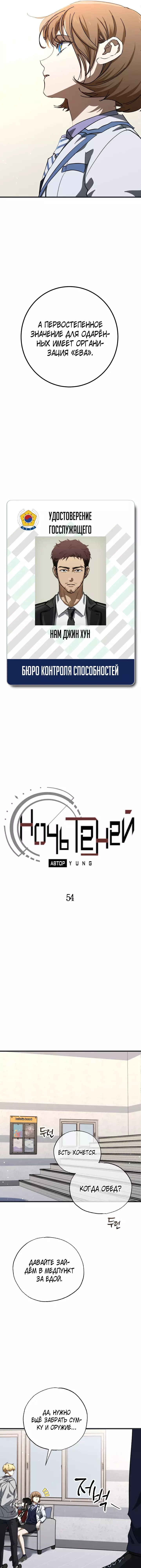 Манга Ночь теней - Глава 54 Страница 17