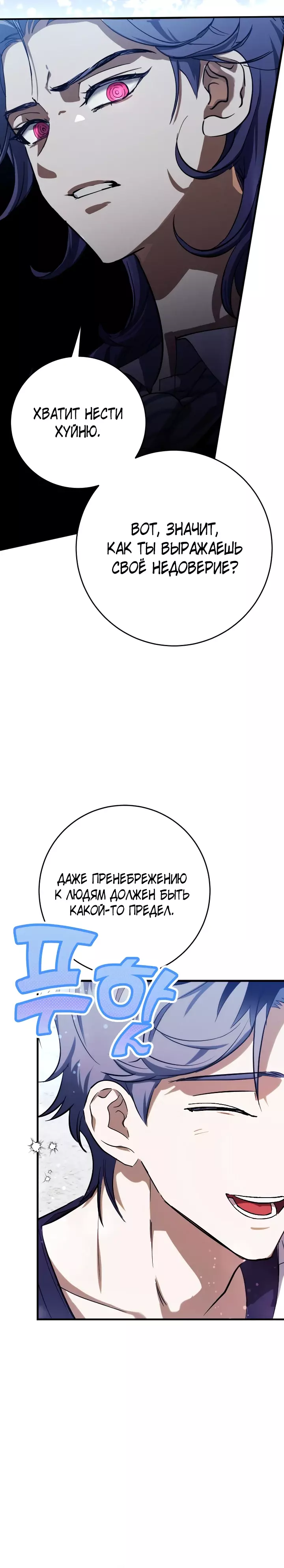 Манга Ночь теней - Глава 53 Страница 3