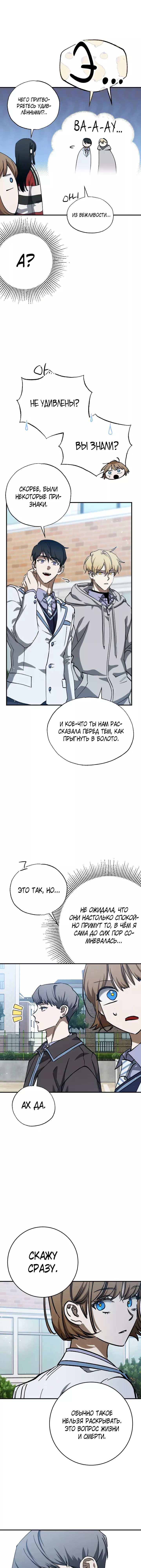 Манга Ночь теней - Глава 53 Страница 16