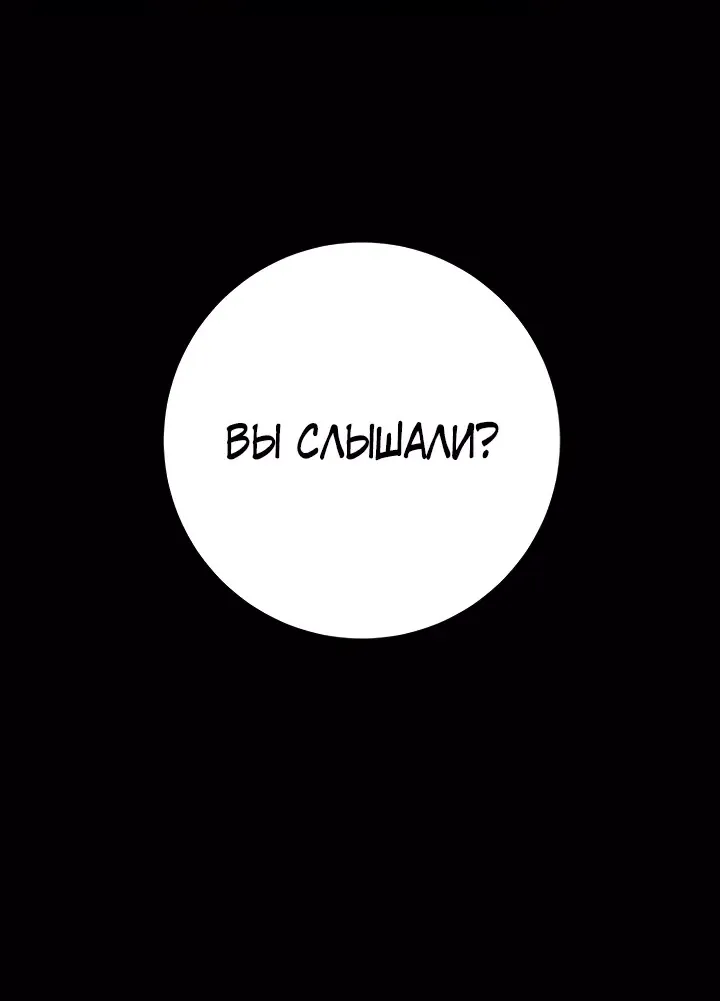 Манга Ночь теней - Глава 52 Страница 6