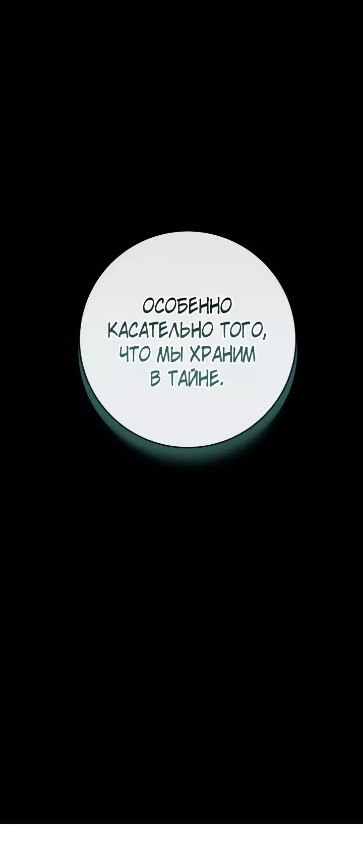 Манга Ночь теней - Глава 52 Страница 4