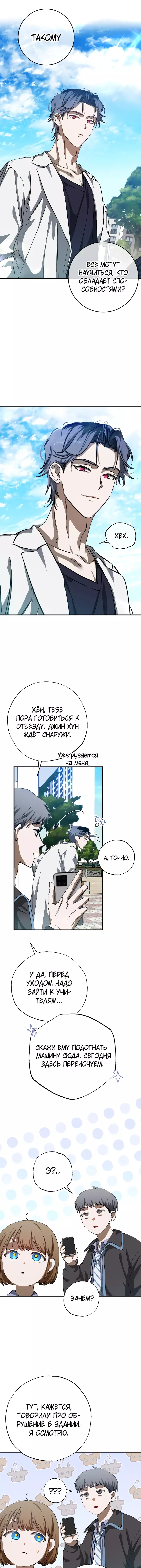 Манга Ночь теней - Глава 52 Страница 35