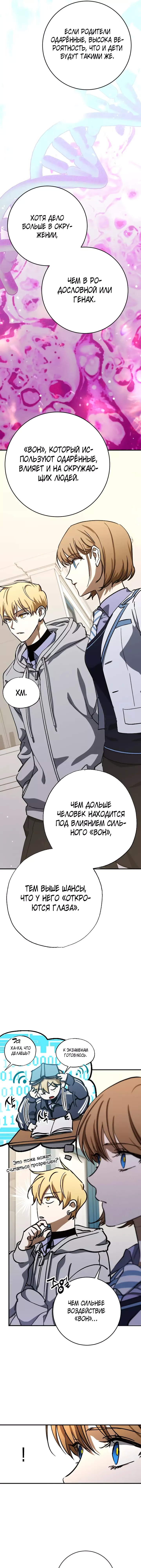 Манга Ночь теней - Глава 57 Страница 7