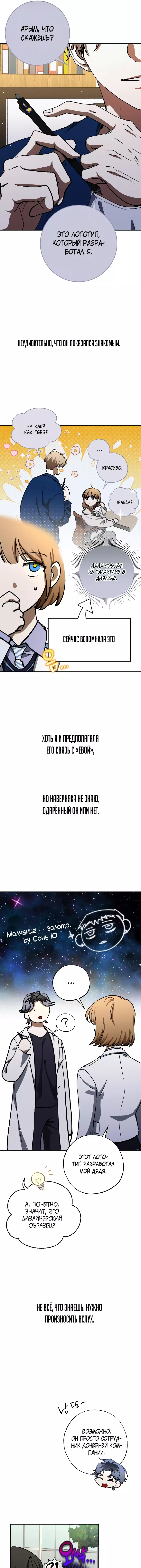 Манга Ночь теней - Глава 57 Страница 4