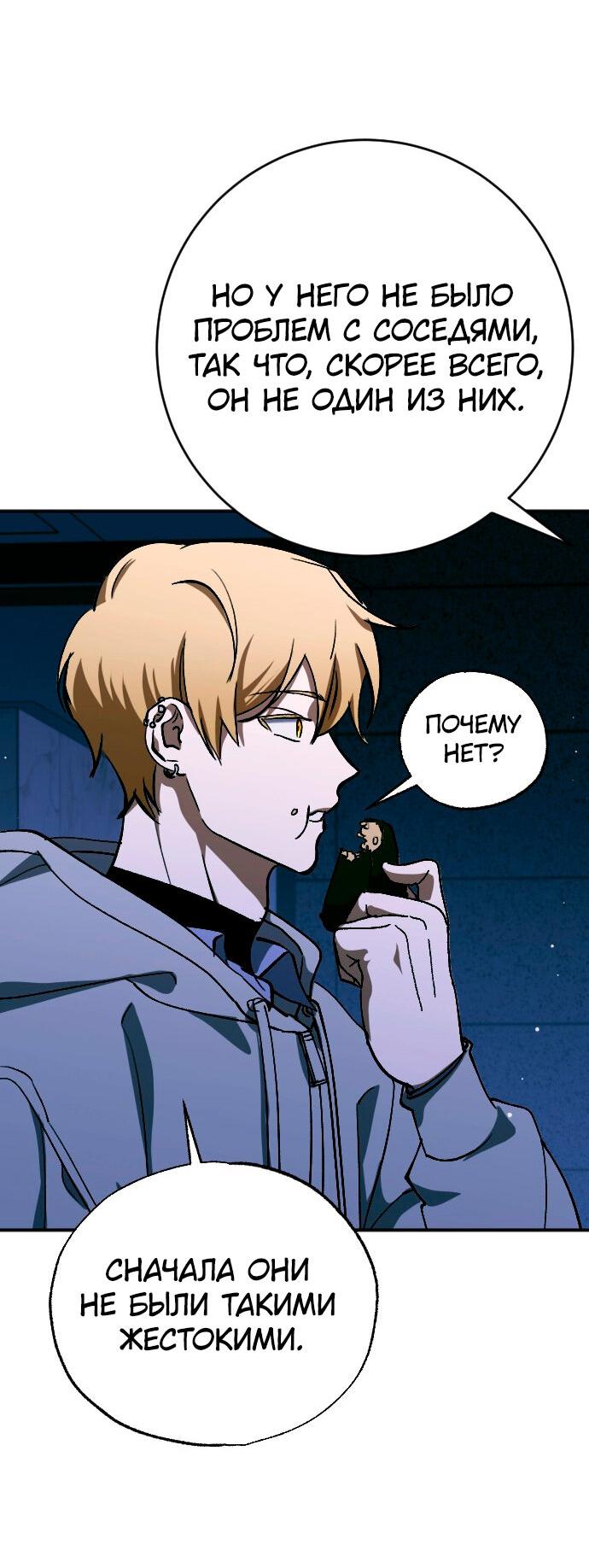 Манга Ночь теней - Глава 59 Страница 13