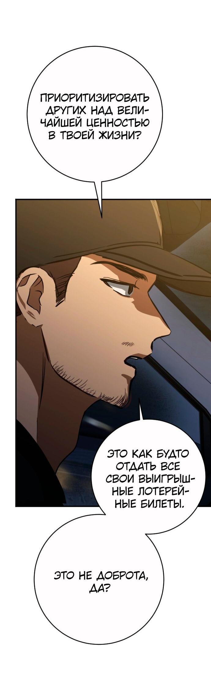 Манга Ночь теней - Глава 59 Страница 51