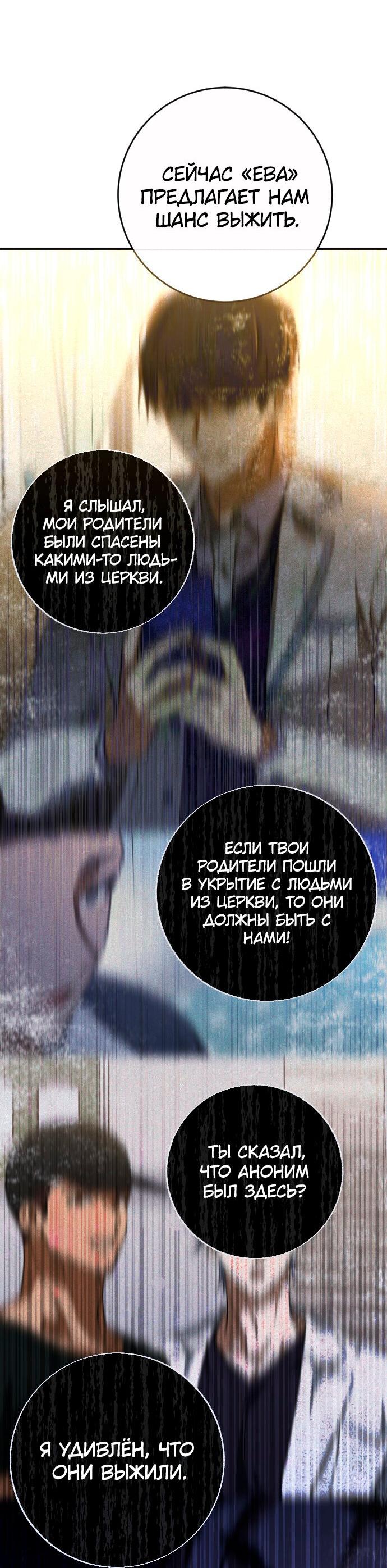 Манга Ночь теней - Глава 59 Страница 34