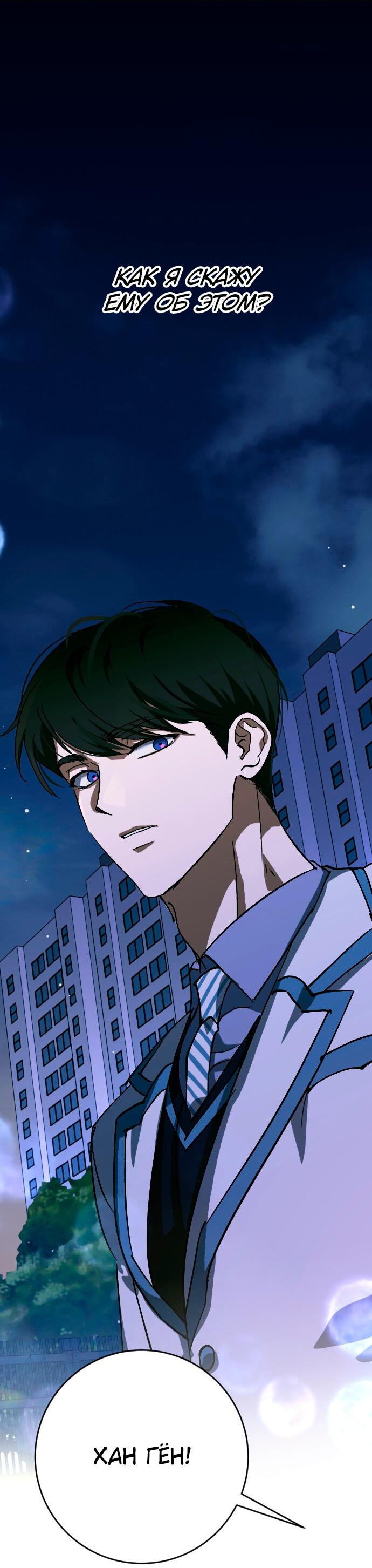Манга Ночь теней - Глава 59 Страница 17