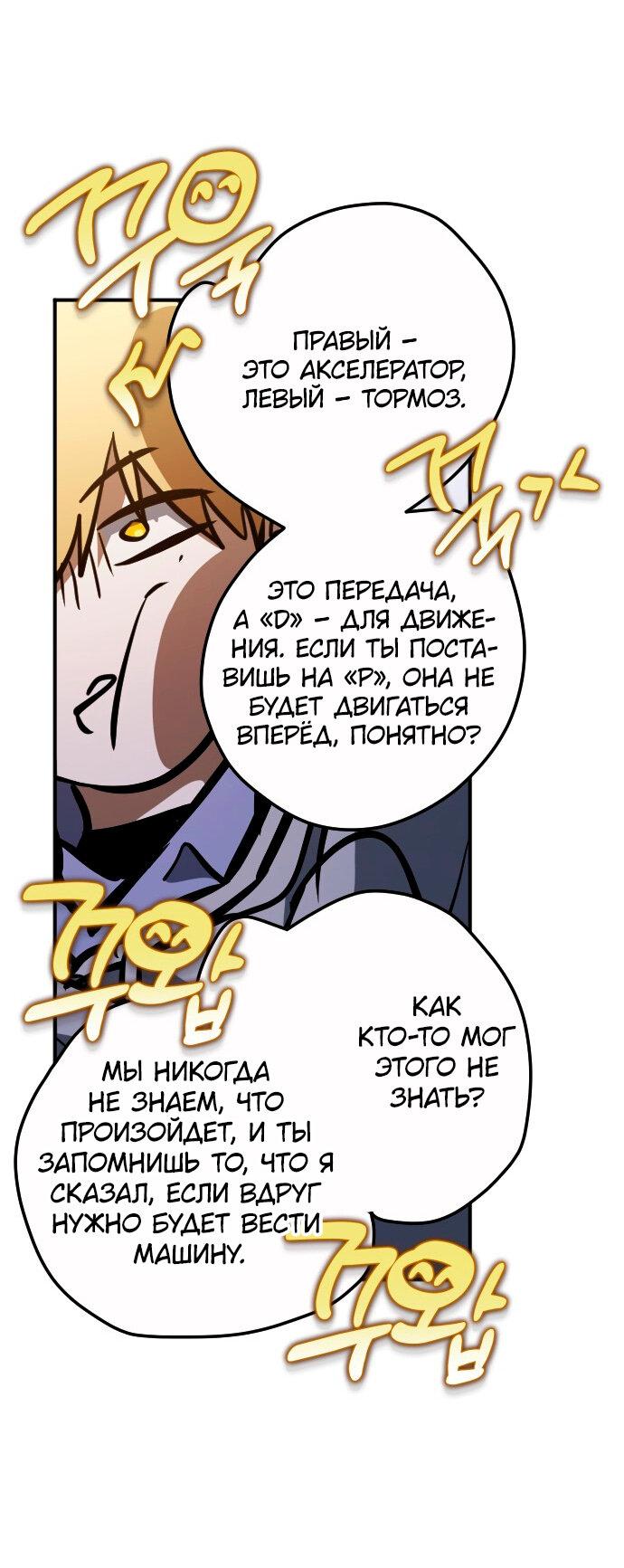 Манга Ночь теней - Глава 59 Страница 53