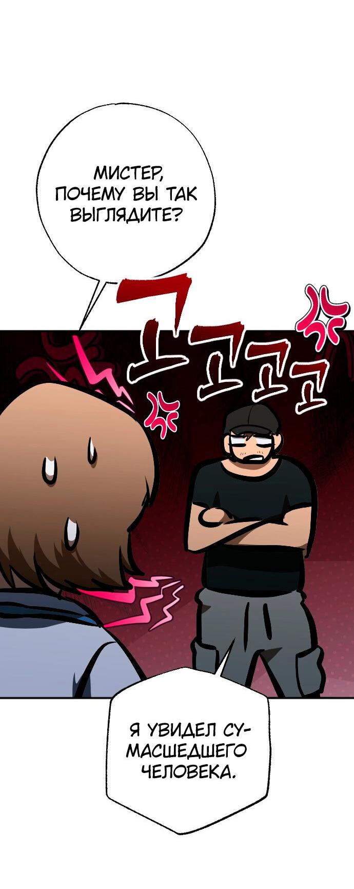 Манга Ночь теней - Глава 59 Страница 6