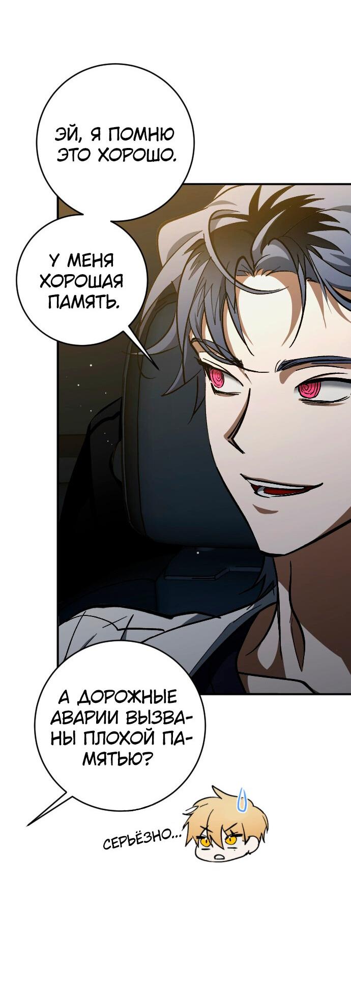 Манга Ночь теней - Глава 59 Страница 56