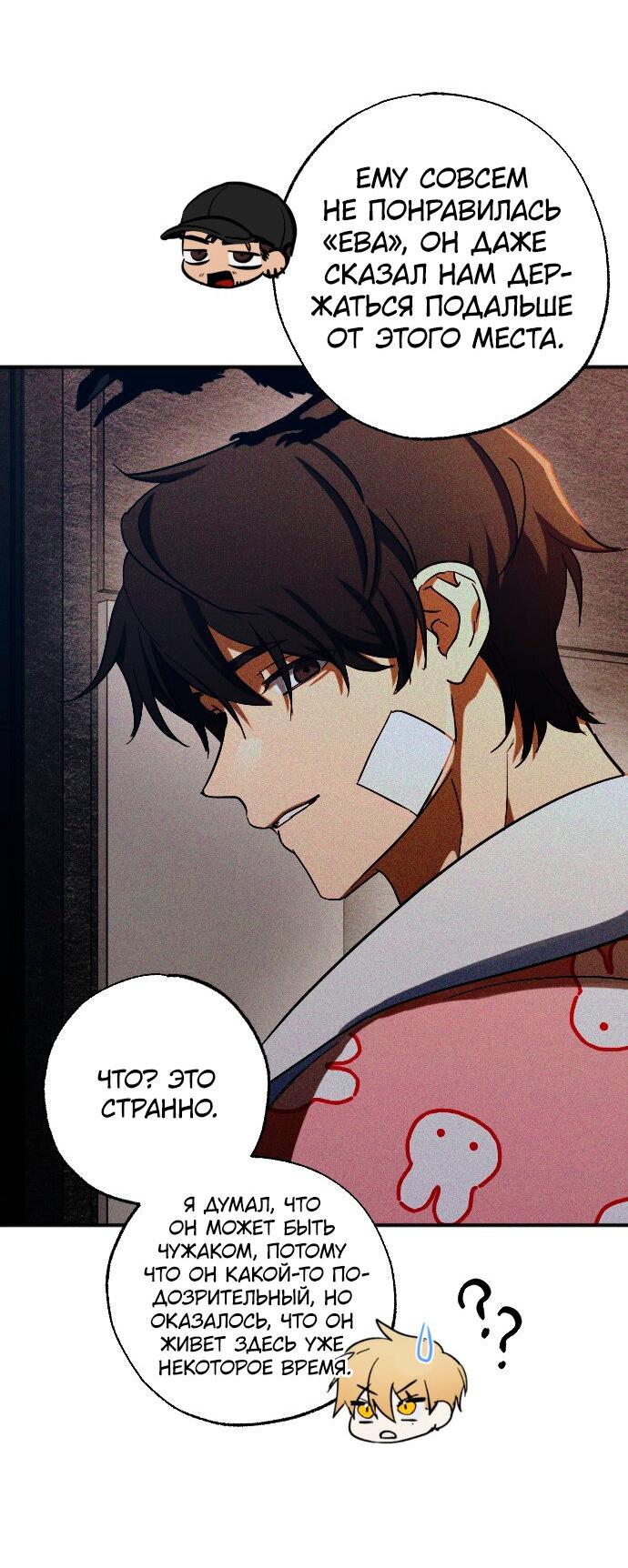 Манга Ночь теней - Глава 59 Страница 7