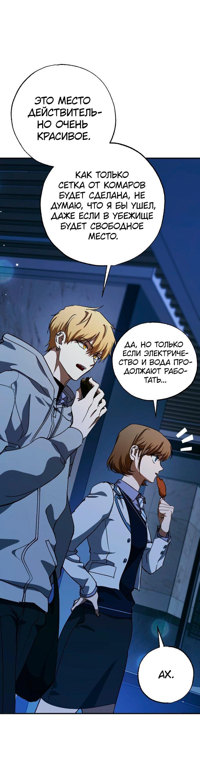 Манга Ночь теней - Глава 59 Страница 2