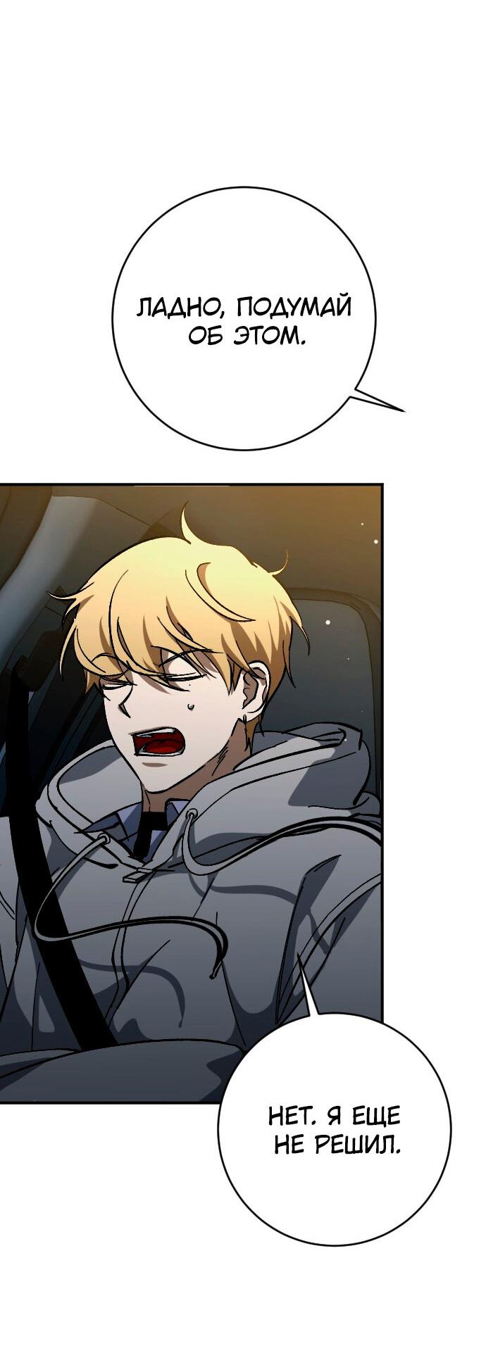 Манга Ночь теней - Глава 59 Страница 57