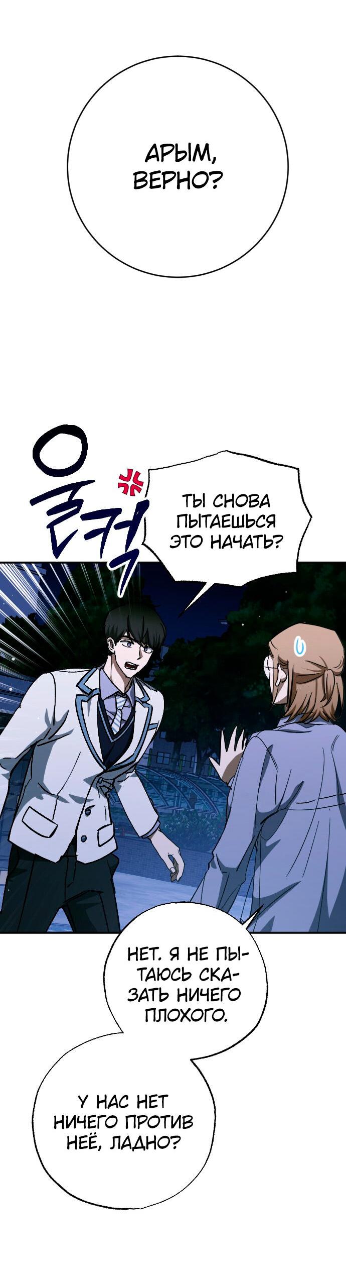 Манга Ночь теней - Глава 59 Страница 23