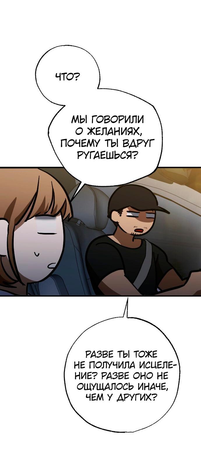 Манга Ночь теней - Глава 59 Страница 49