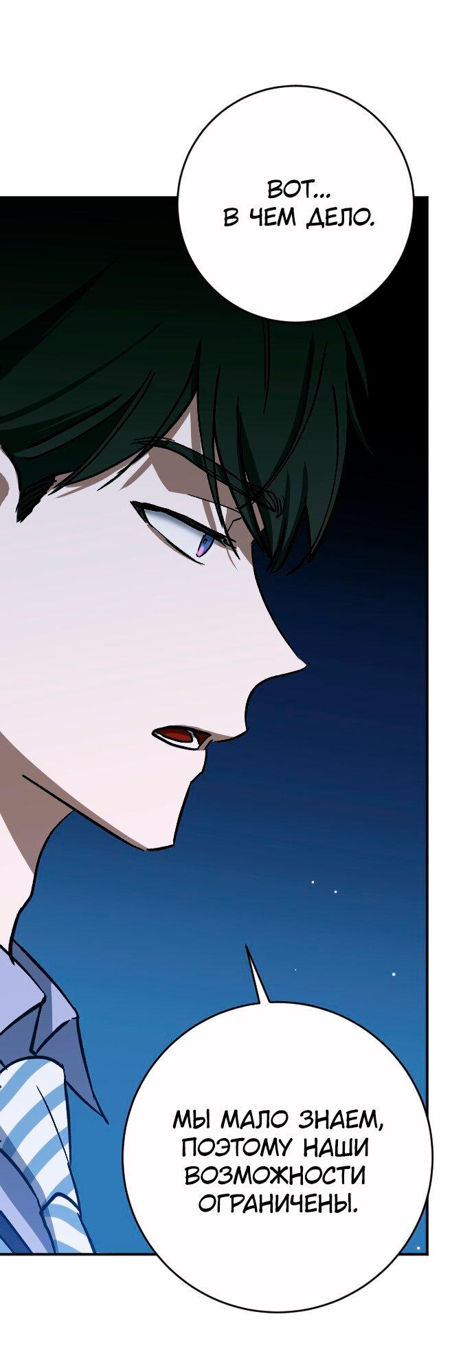 Манга Ночь теней - Глава 59 Страница 32