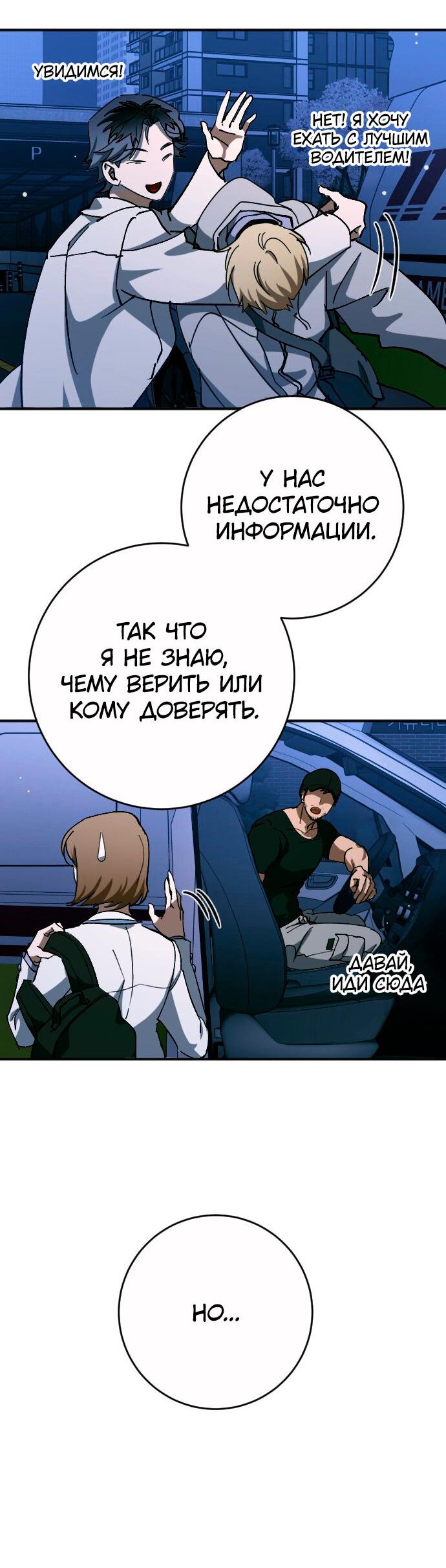 Манга Ночь теней - Глава 59 Страница 31