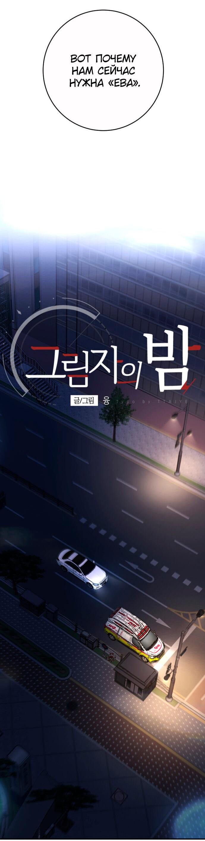 Манга Ночь теней - Глава 59 Страница 38