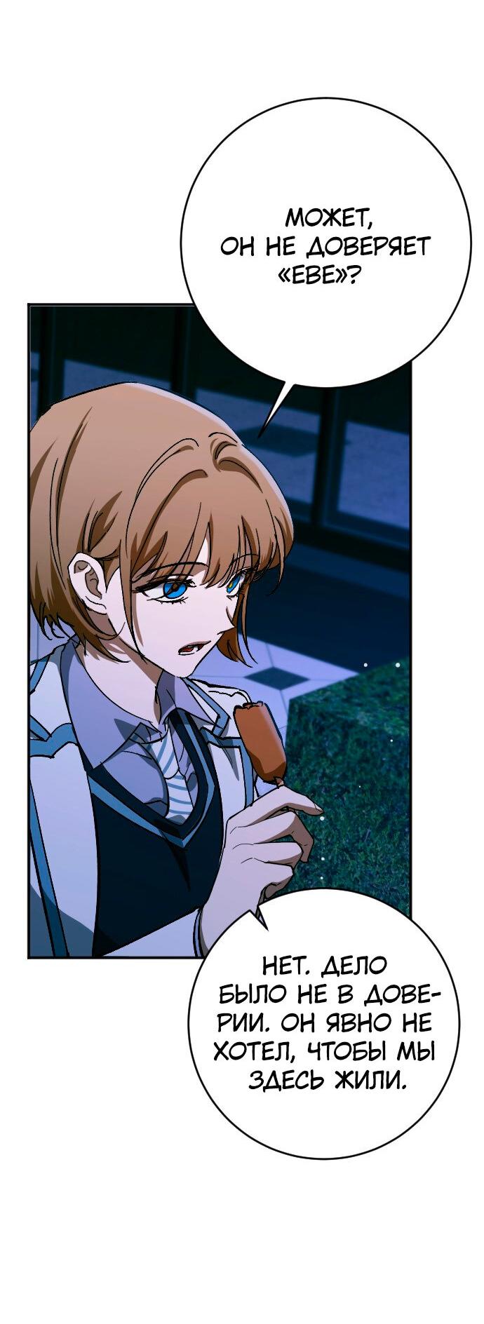 Манга Ночь теней - Глава 59 Страница 9