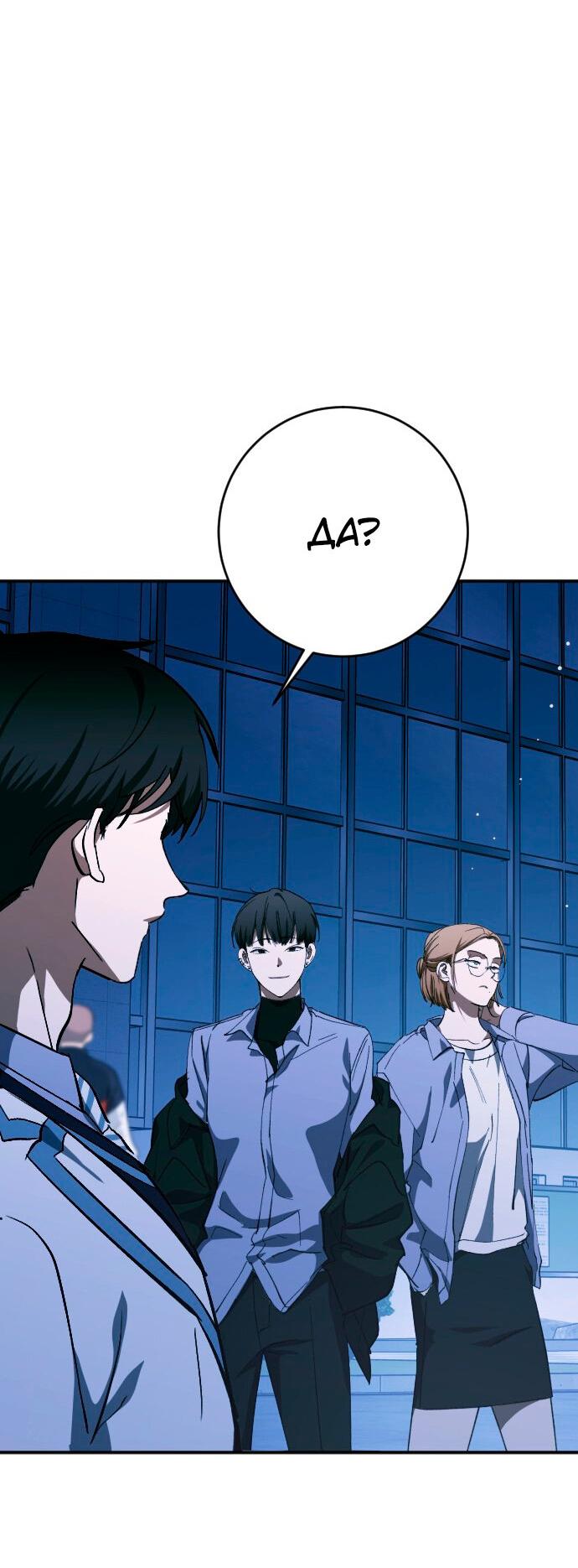 Манга Ночь теней - Глава 59 Страница 18