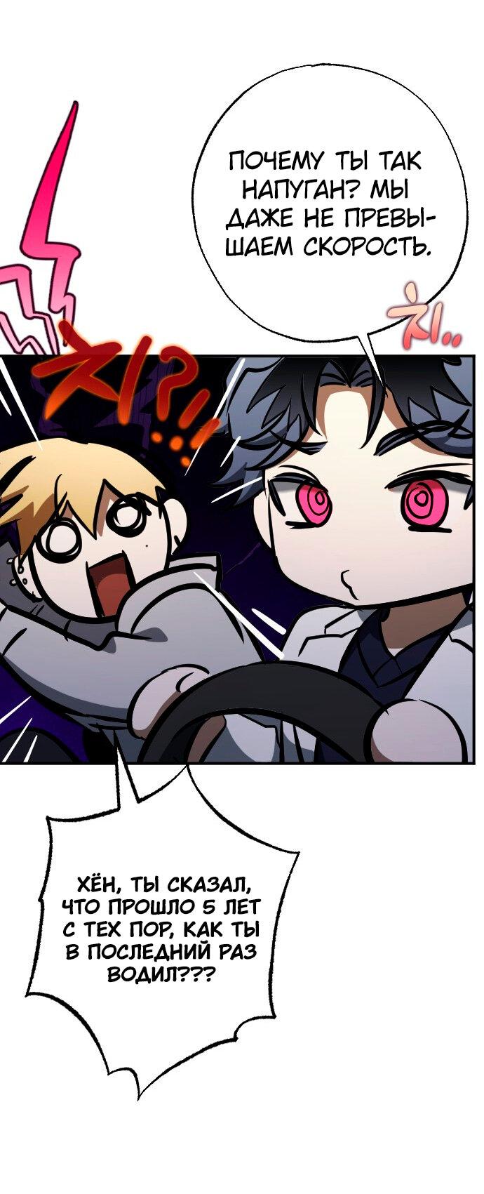 Манга Ночь теней - Глава 59 Страница 55